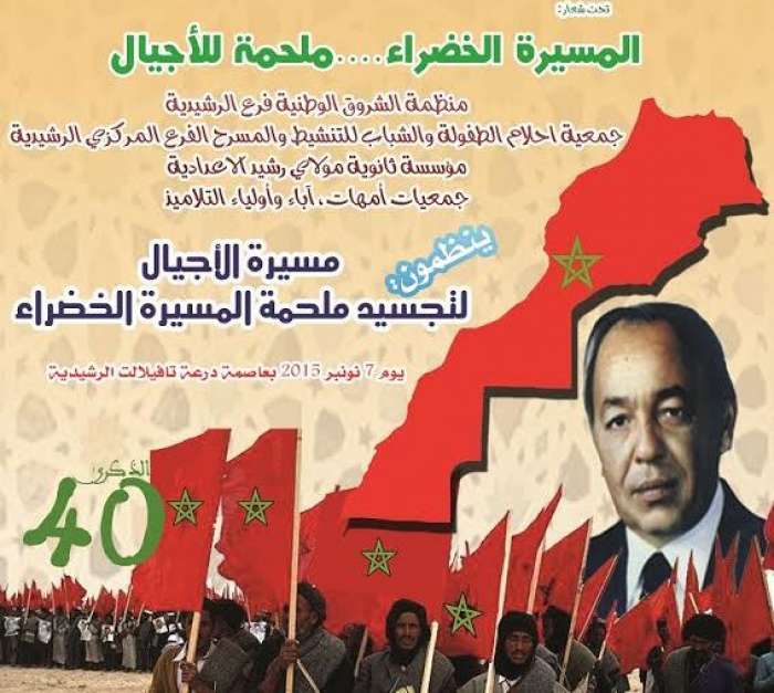 جديد أنفو مسيرة الأجيال لتجسيد ملحمة المسيرة الخضراء بمدينة الرشيدية