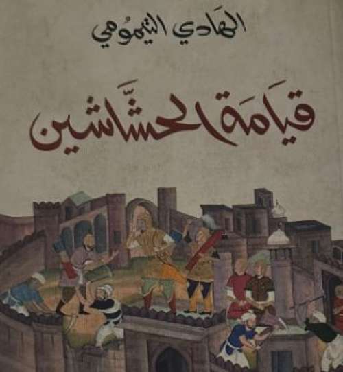 الصحافي والباحث الحسين بوالزيت ..ساعات بين  دفتي  رواية قيامة الحشاشين
