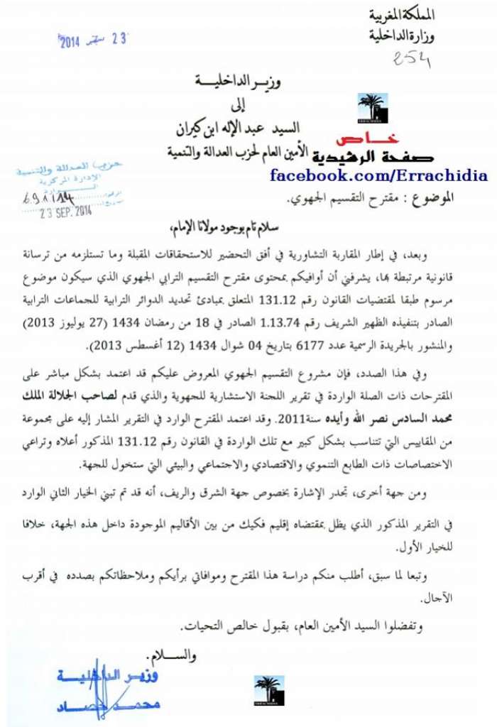 جديد أنفو حصريا تفاصيل مقترح التقسيم الجهوي الجديد
